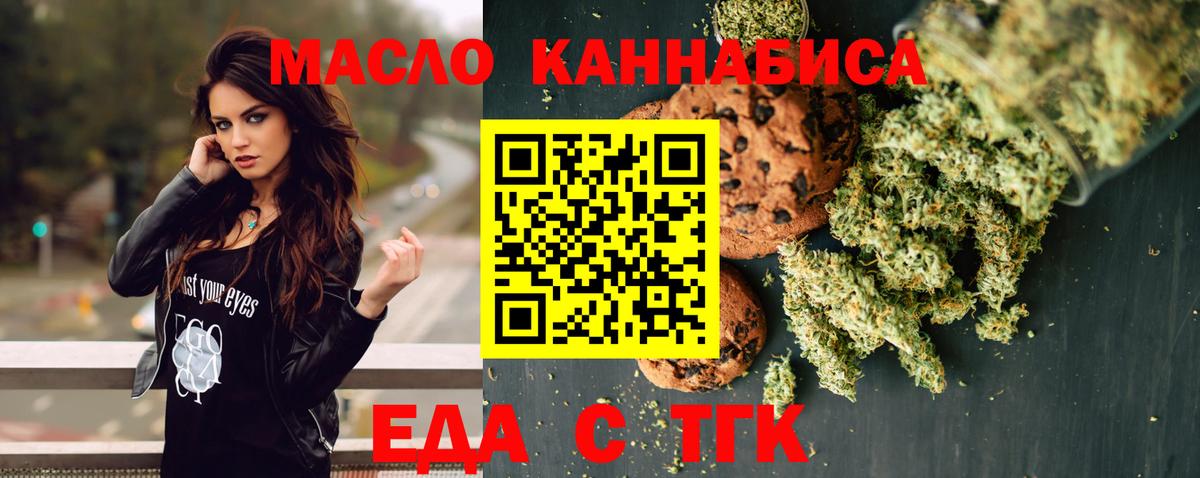 Прокопьевск  Еда ТГК конопля  Вход с VPN 