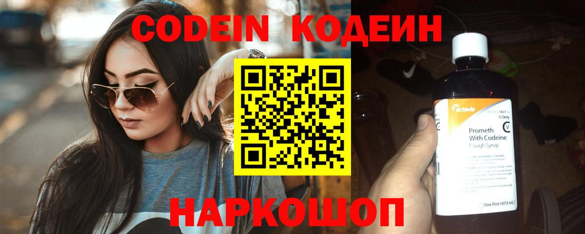Прокопьевск  Кодеиновый сироп Lean Purple Drank  Codein Purple Drank  Вход с VPN 