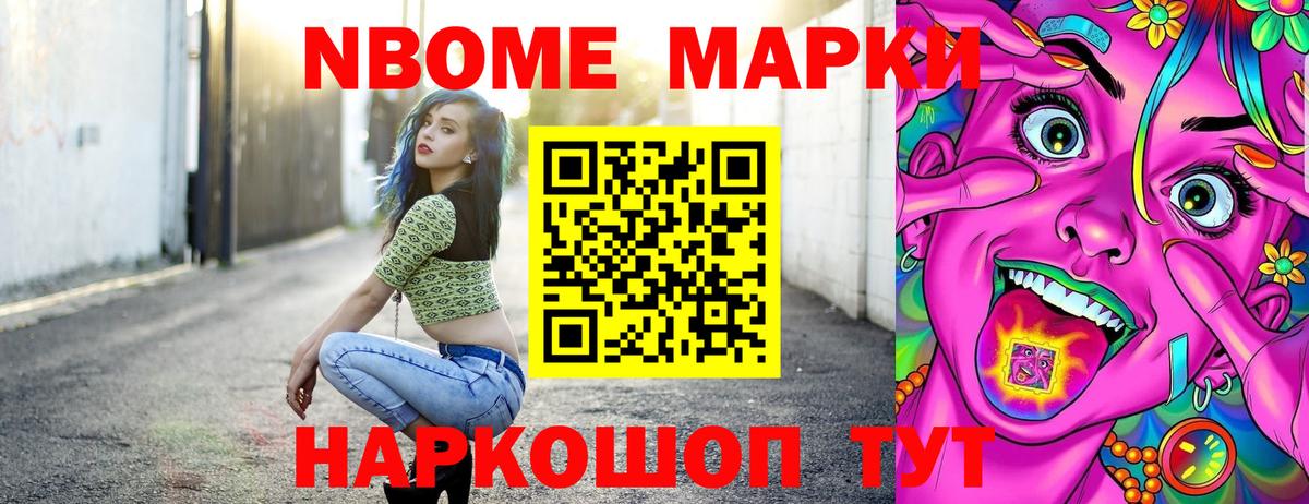 Марки N-bome 1,8мг  Вход с VPN  Наркотические марки  Прокопьевск 
