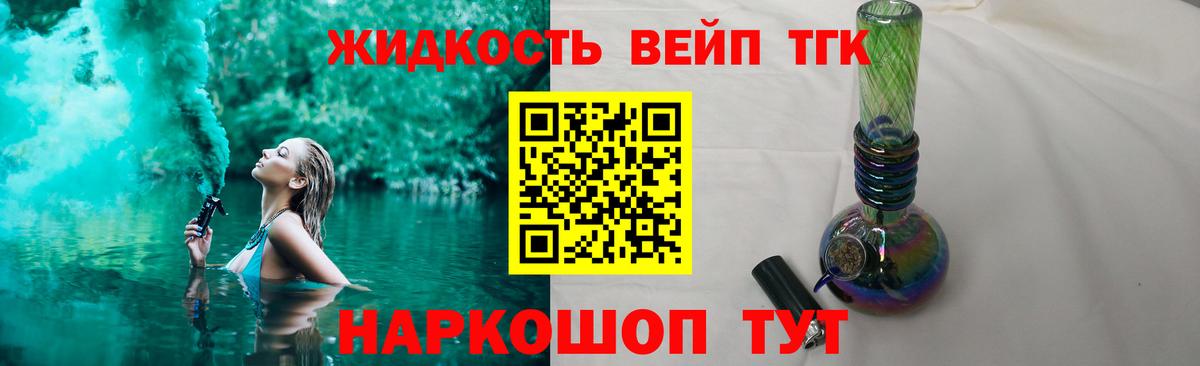 Дистиллят ТГК вейп с тгк Прокопьевск